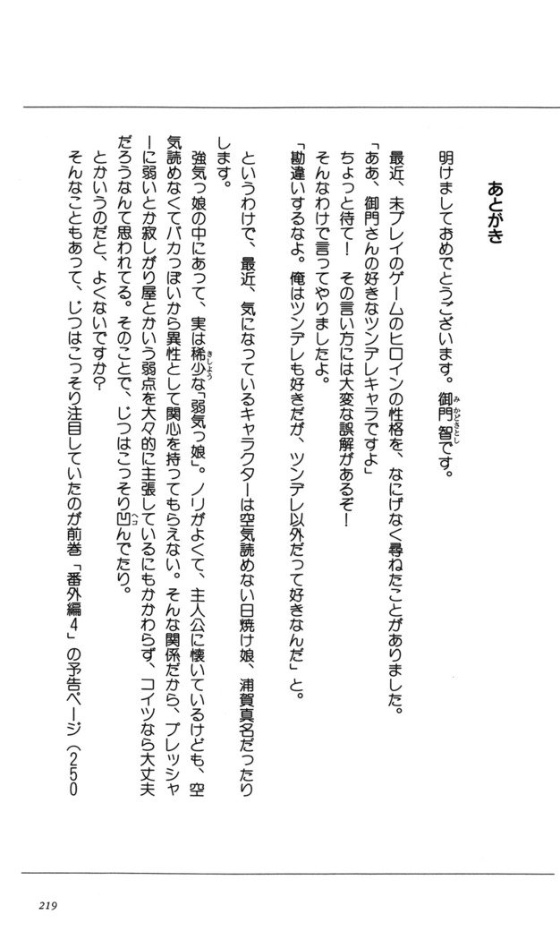 つよきす番外編5愛の嵐