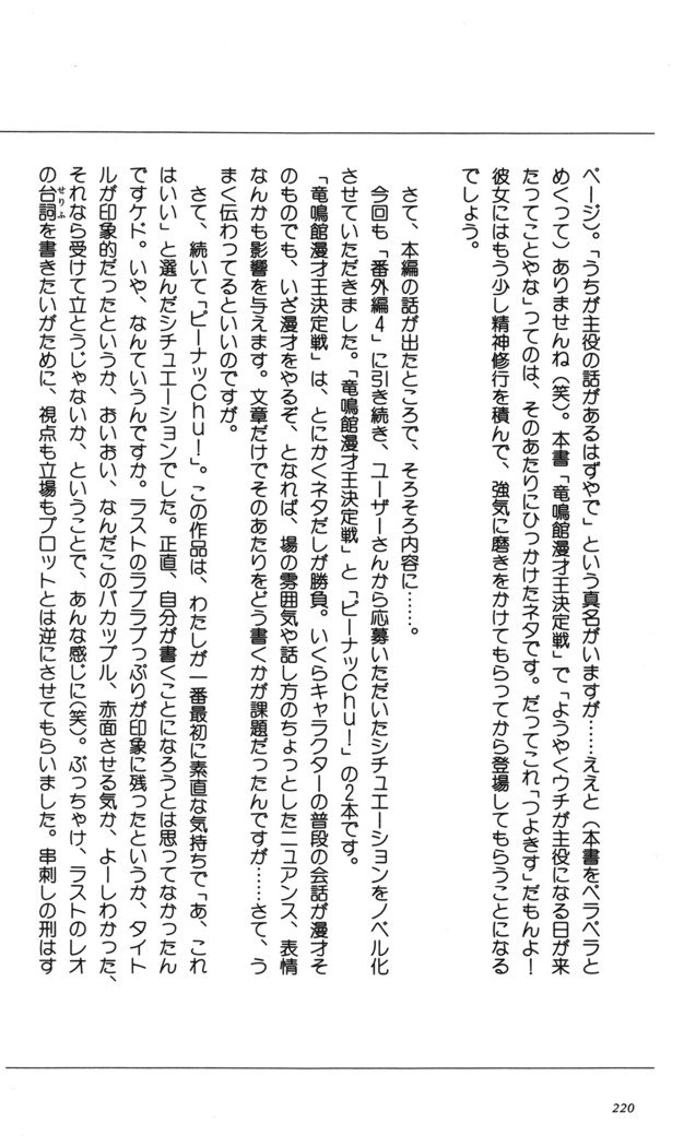 つよきす番外編5愛の嵐