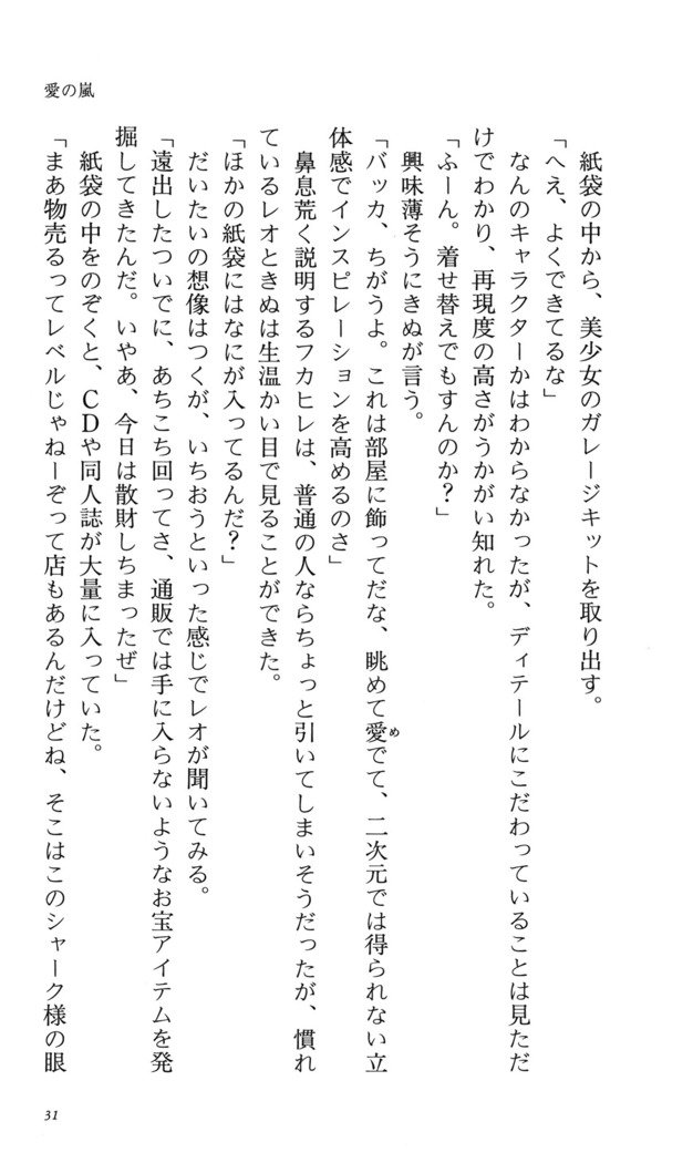 つよきす番外編5愛の嵐