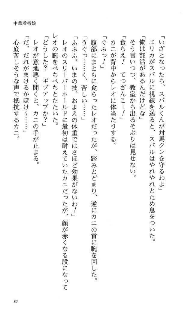 つよきす番外編5愛の嵐