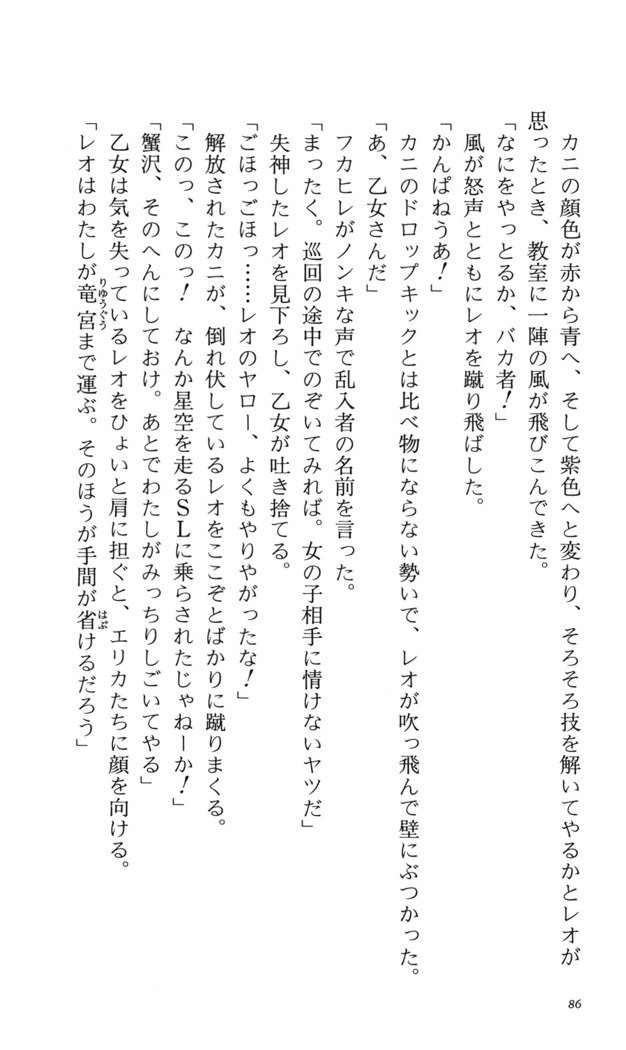 つよきす番外編5愛の嵐