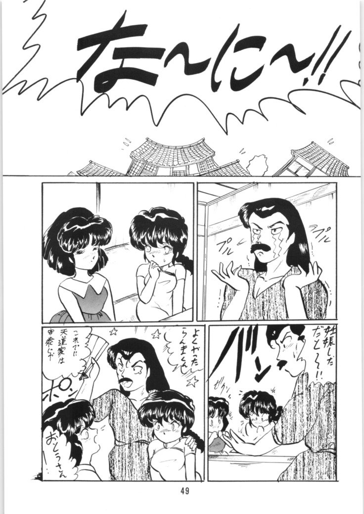 らんまのまんま5