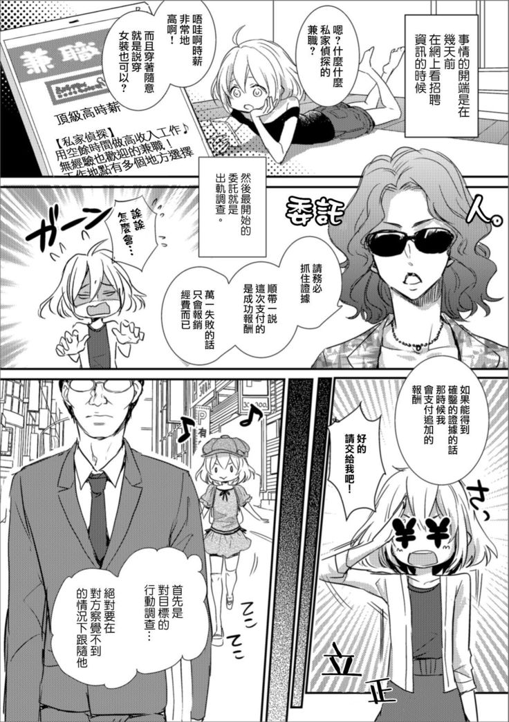 男の娘丹生みさおくんの西南