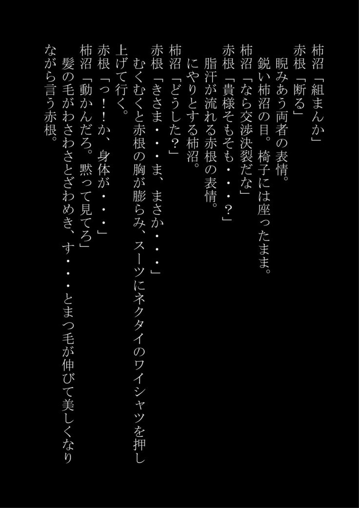 「おとこおおんなにするのりょく」おもつぼくだったたけど逆襲サレテおんなにされた