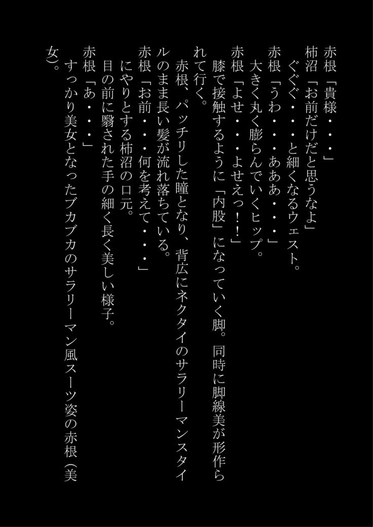 「おとこおおんなにするのりょく」おもつぼくだったたけど逆襲サレテおんなにされた