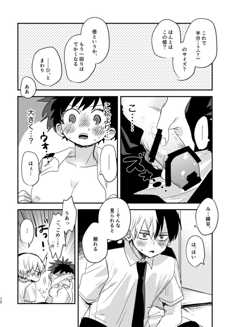 轟焦凍くんと