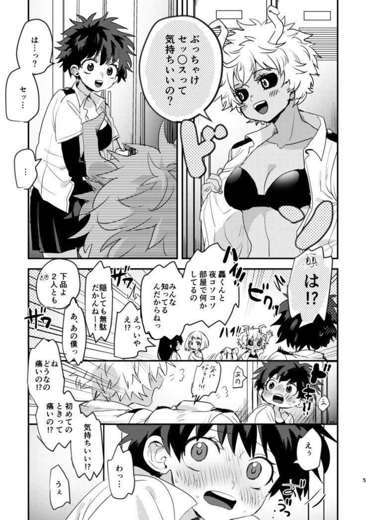 轟焦凍くんと