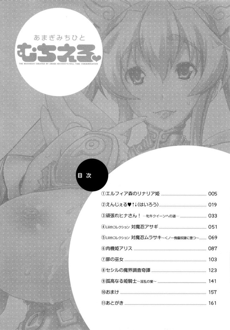 ムチエ​​ロch.1