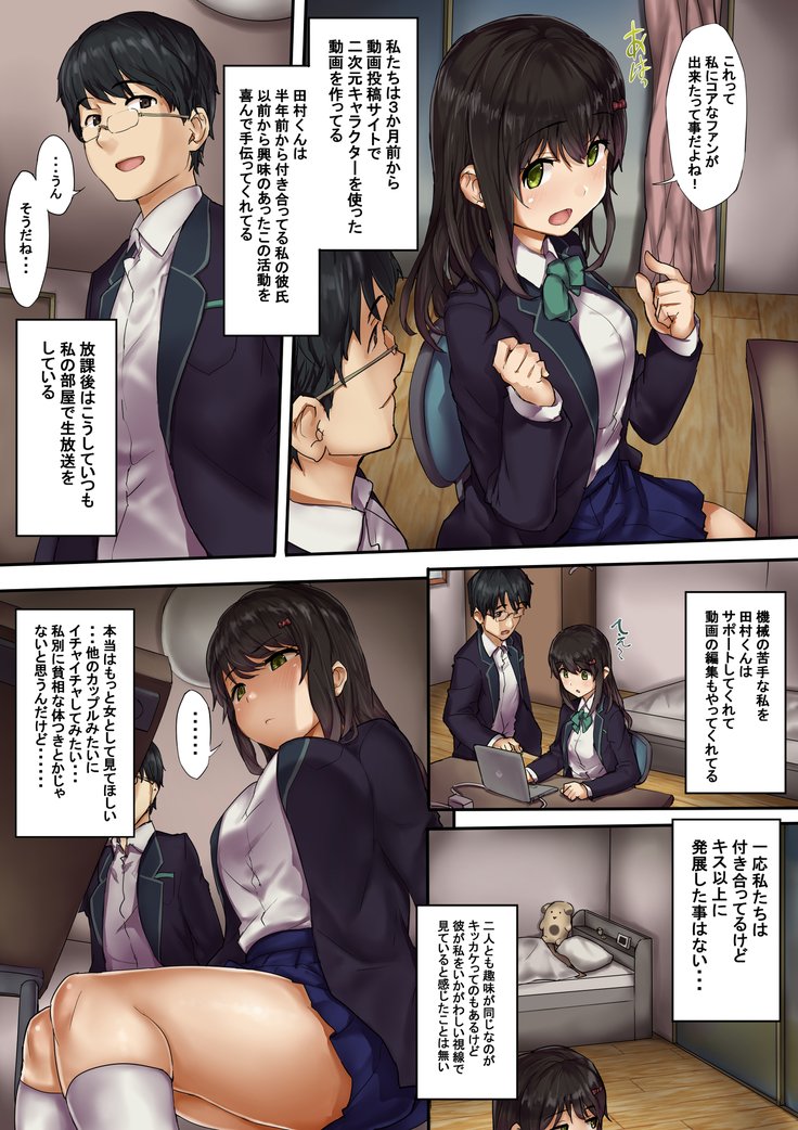 なまほうしょうにねとられてみた