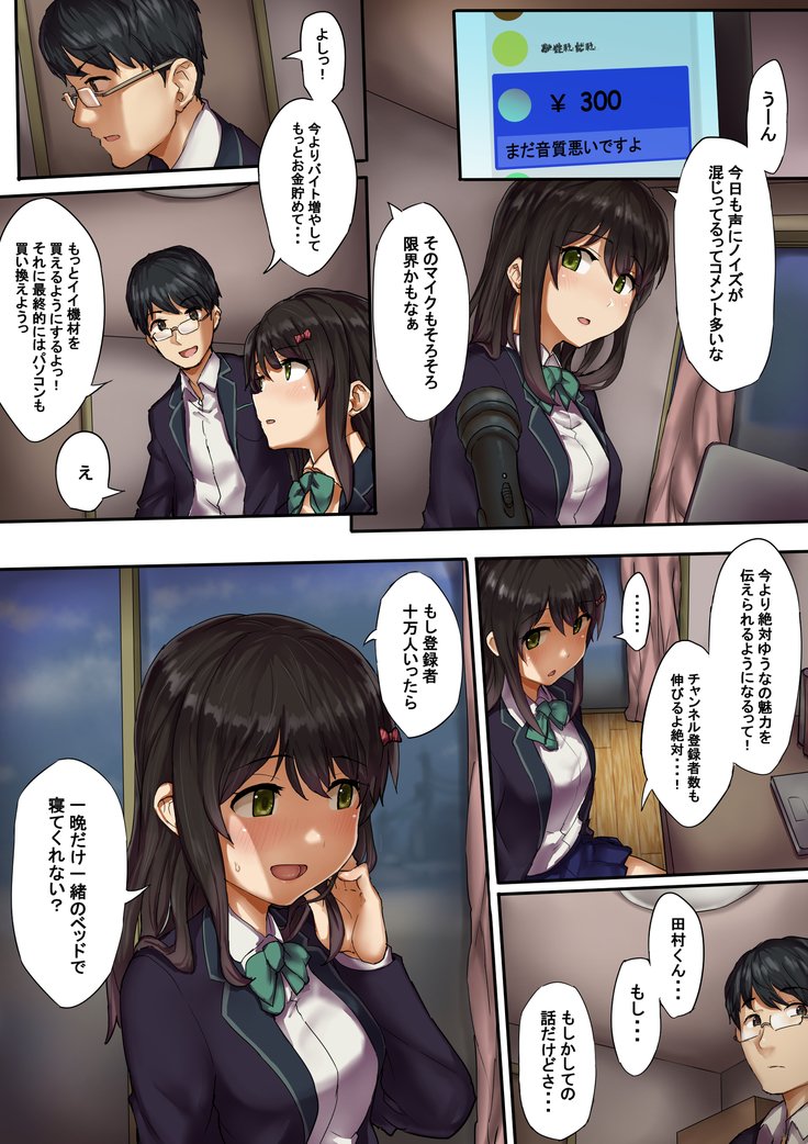 なまほうしょうにねとられてみた