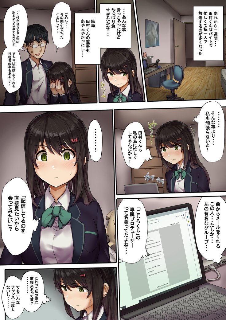 なまほうしょうにねとられてみた