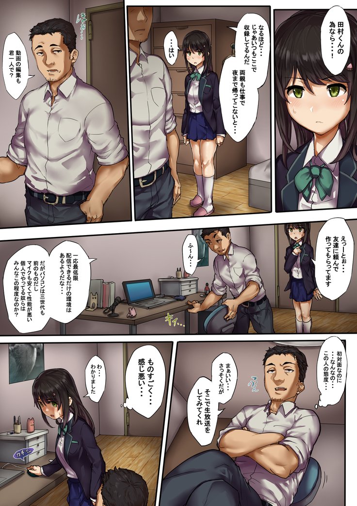 なまほうしょうにねとられてみた
