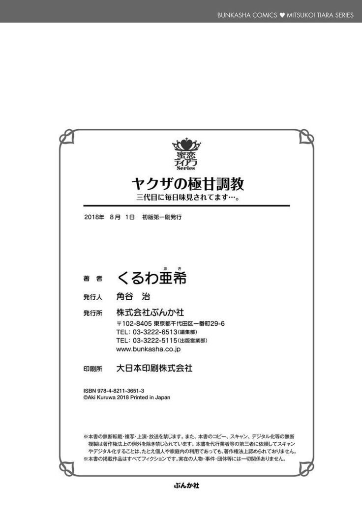 ヤクザの悟空まちょうきょう-三代目にマイニチ味見されてます…。