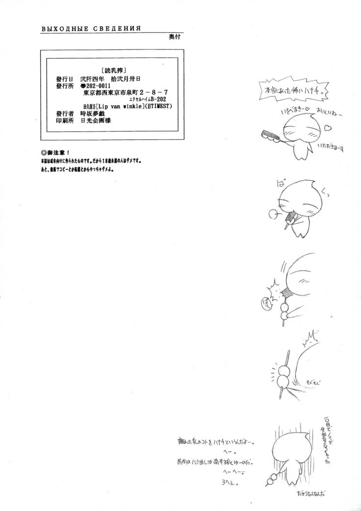 よみちち絞り