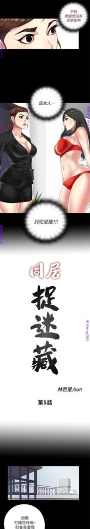 同棲迷藏1-7【中文】