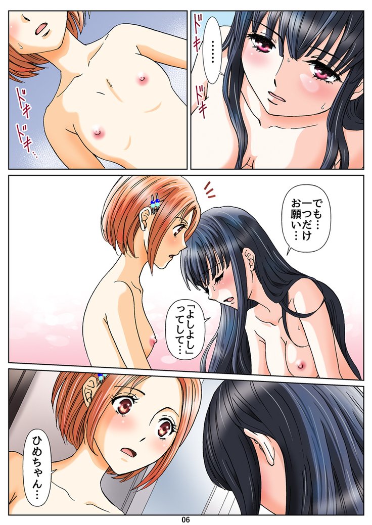 百合とスカトールの物語「姫とひなのあれにいませんひみつ」 Ch。 2