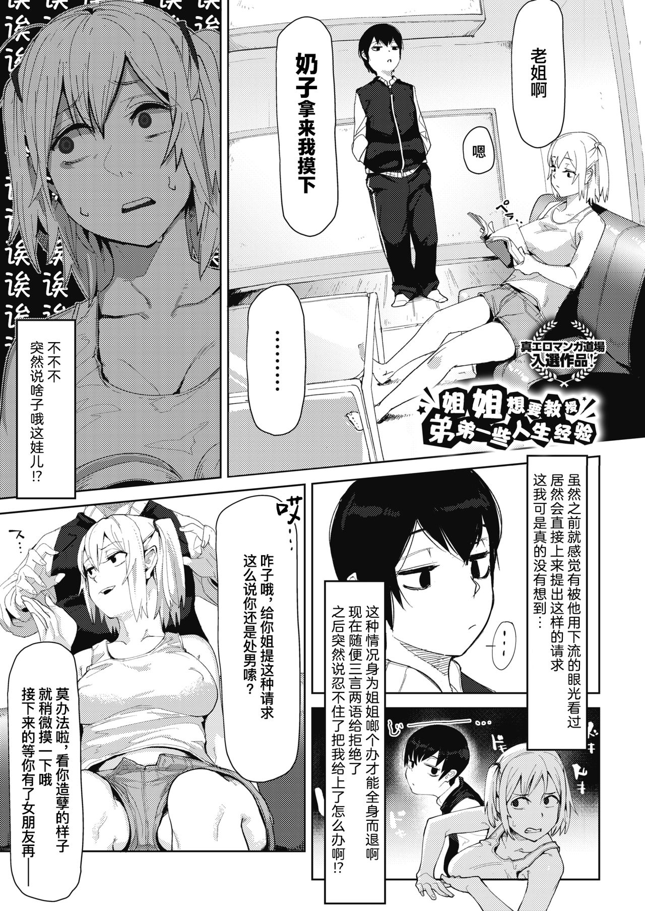 [鳥越 CROW] お姉ちゃんは弟をわからせたい (コミックホットミルク 2020年4月号) [中国翻訳] [DL版]