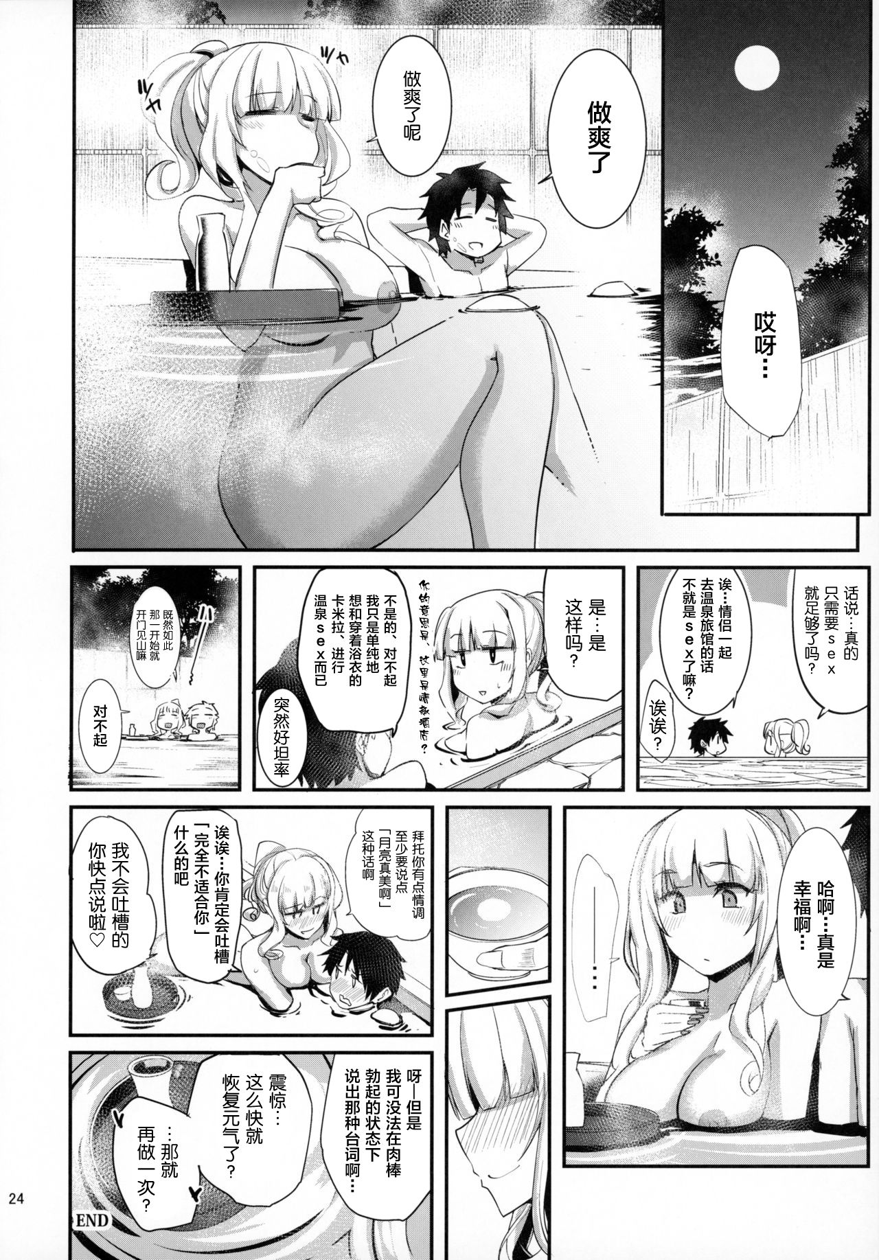 (C97) [ろんぱいあ (Fue、きづかかずき)] カーミラさんと温泉旅館でシた事の全部。 (Fate/Grand Order) [中国翻訳]