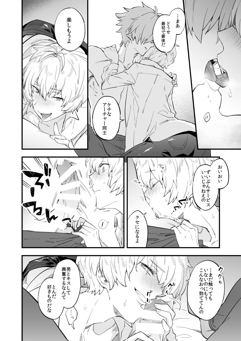 [双葉 (ちひろ)] 夢でも現実でもない笑い話 (Fate/Grand Order) [DL版]