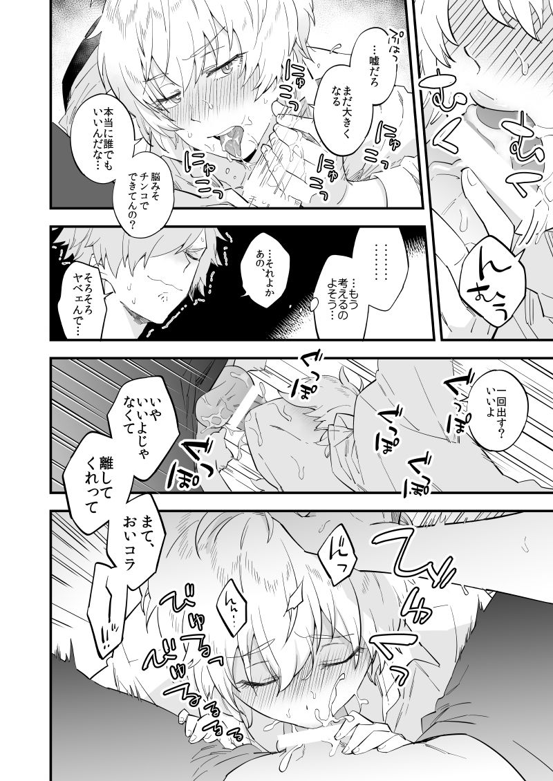 [双葉 (ちひろ)] 夢でも現実でもない笑い話 (Fate/Grand Order) [DL版]