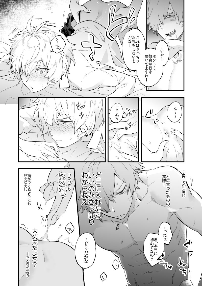 [双葉 (ちひろ)] 夢でも現実でもない笑い話 (Fate/Grand Order) [DL版]