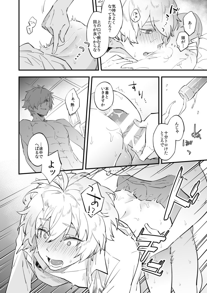 [双葉 (ちひろ)] 夢でも現実でもない笑い話 (Fate/Grand Order) [DL版]
