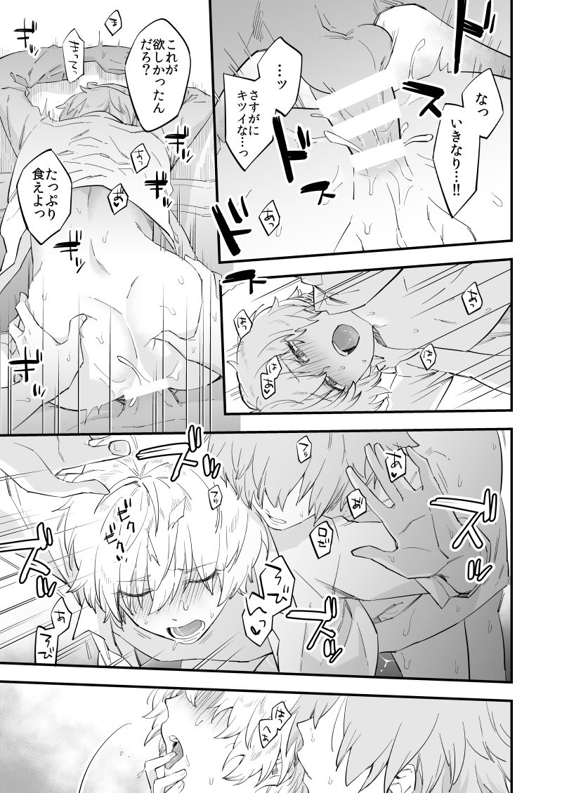 [双葉 (ちひろ)] 夢でも現実でもない笑い話 (Fate/Grand Order) [DL版]