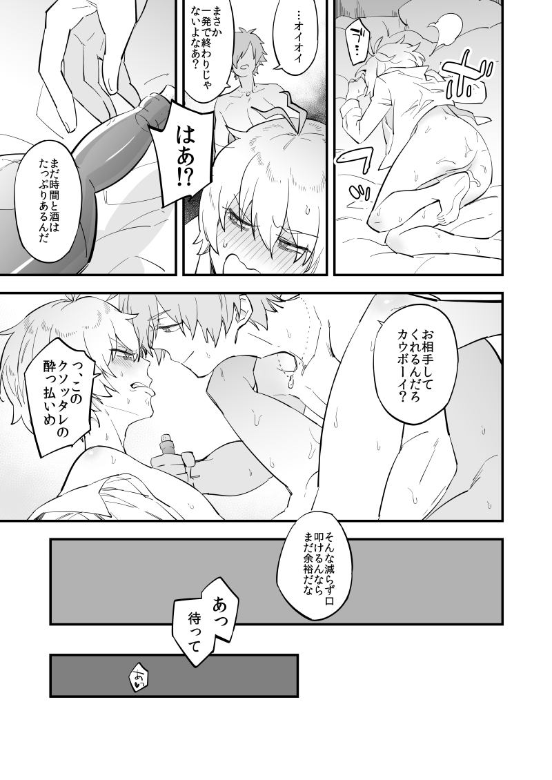 [双葉 (ちひろ)] 夢でも現実でもない笑い話 (Fate/Grand Order) [DL版]