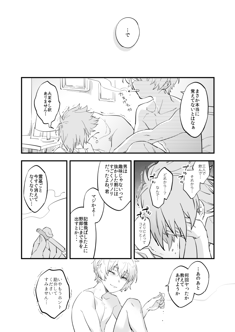 [双葉 (ちひろ)] 夢でも現実でもない笑い話 (Fate/Grand Order) [DL版]