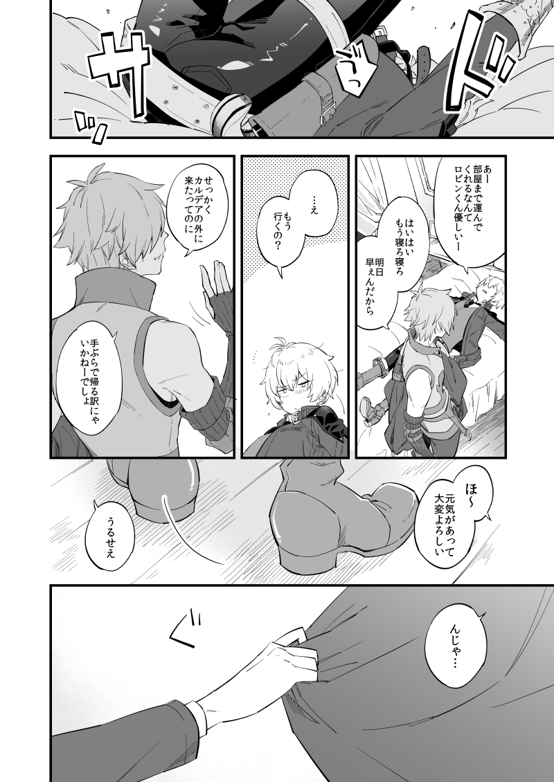 [双葉 (ちひろ)] 夢でも現実でもない笑い話 (Fate/Grand Order) [DL版]