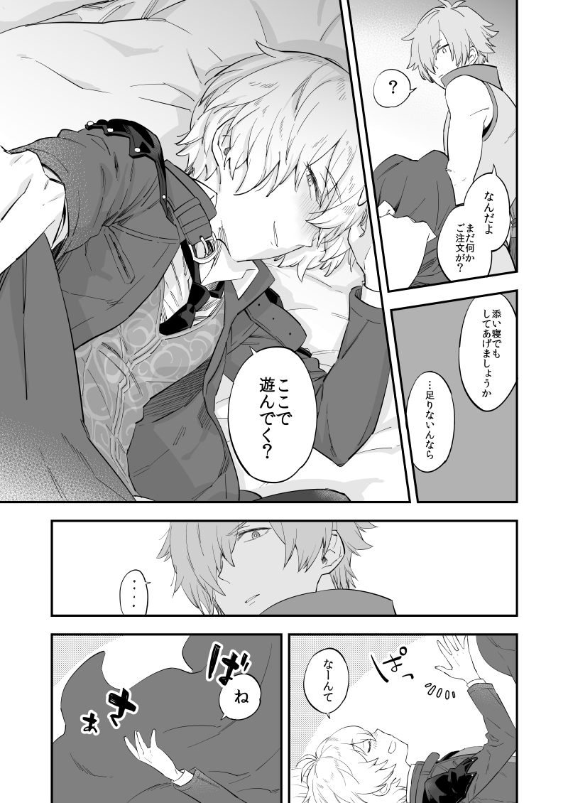 [双葉 (ちひろ)] 夢でも現実でもない笑い話 (Fate/Grand Order) [DL版]