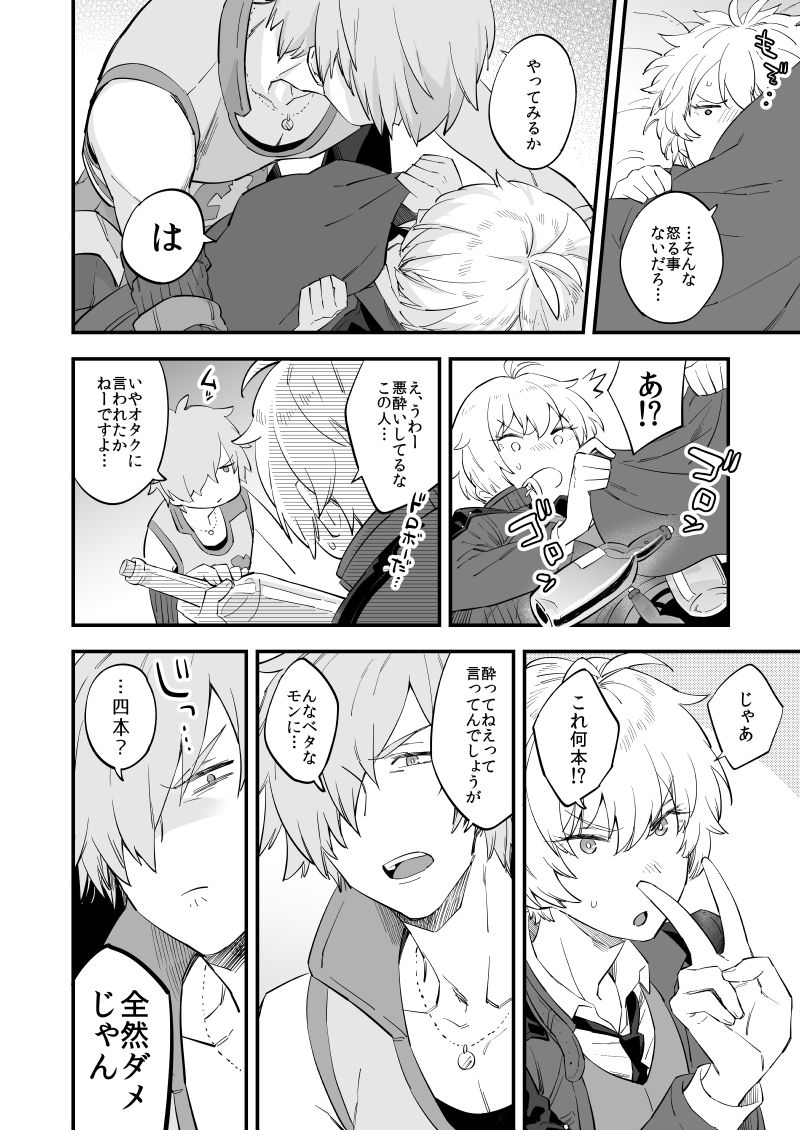 [双葉 (ちひろ)] 夢でも現実でもない笑い話 (Fate/Grand Order) [DL版]