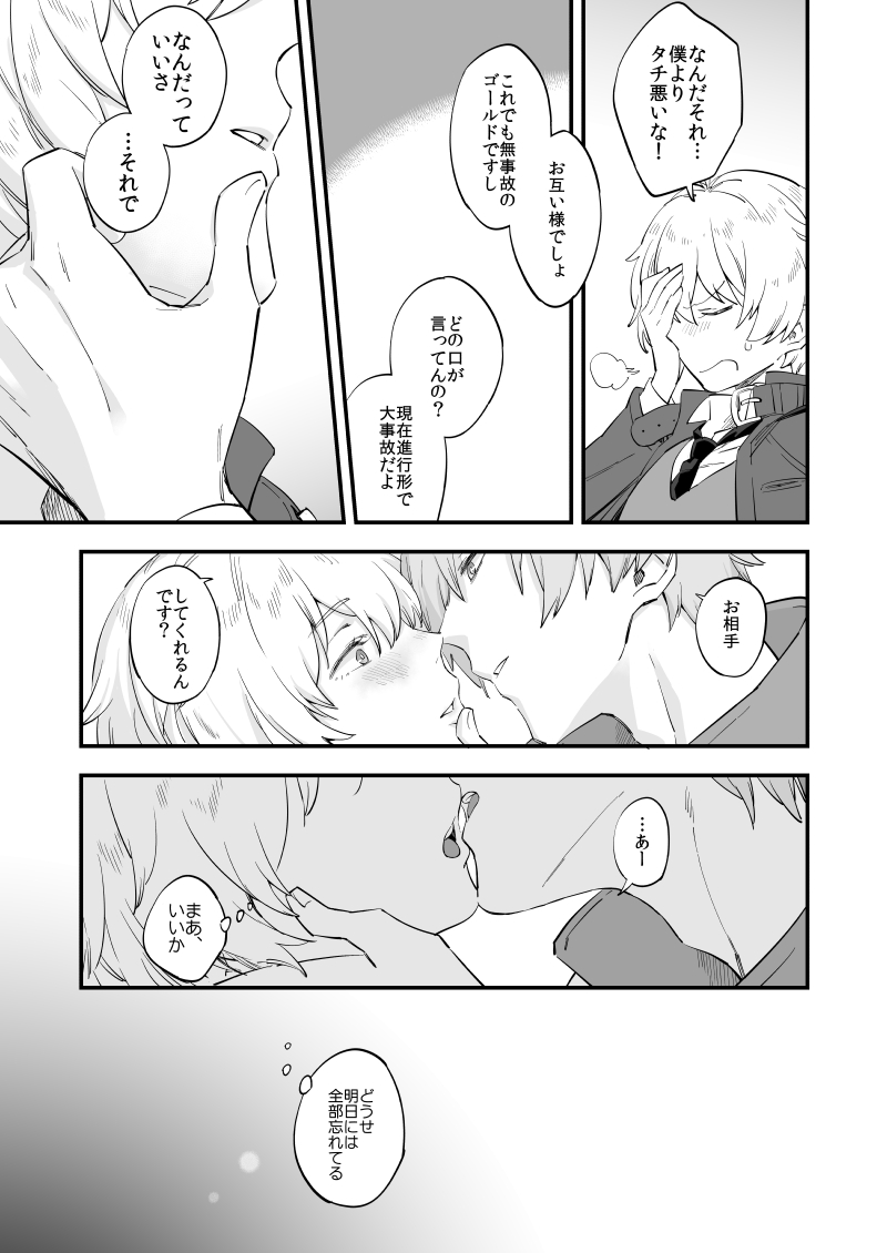 [双葉 (ちひろ)] 夢でも現実でもない笑い話 (Fate/Grand Order) [DL版]