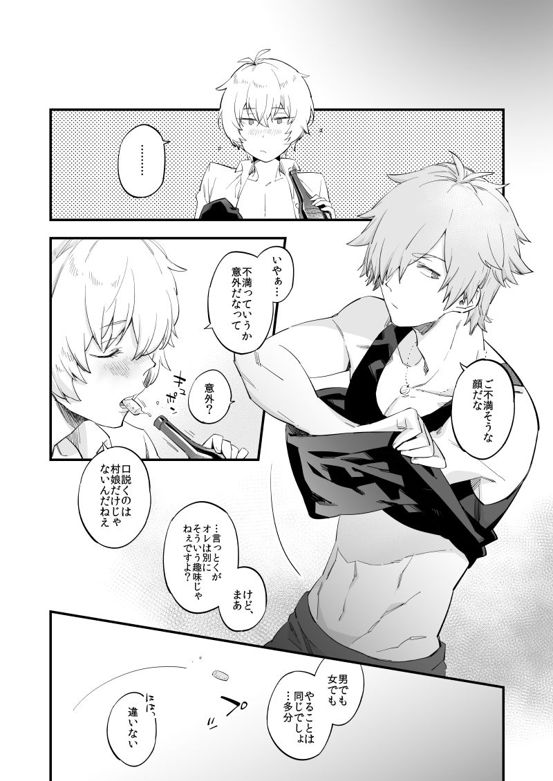 [双葉 (ちひろ)] 夢でも現実でもない笑い話 (Fate/Grand Order) [DL版]