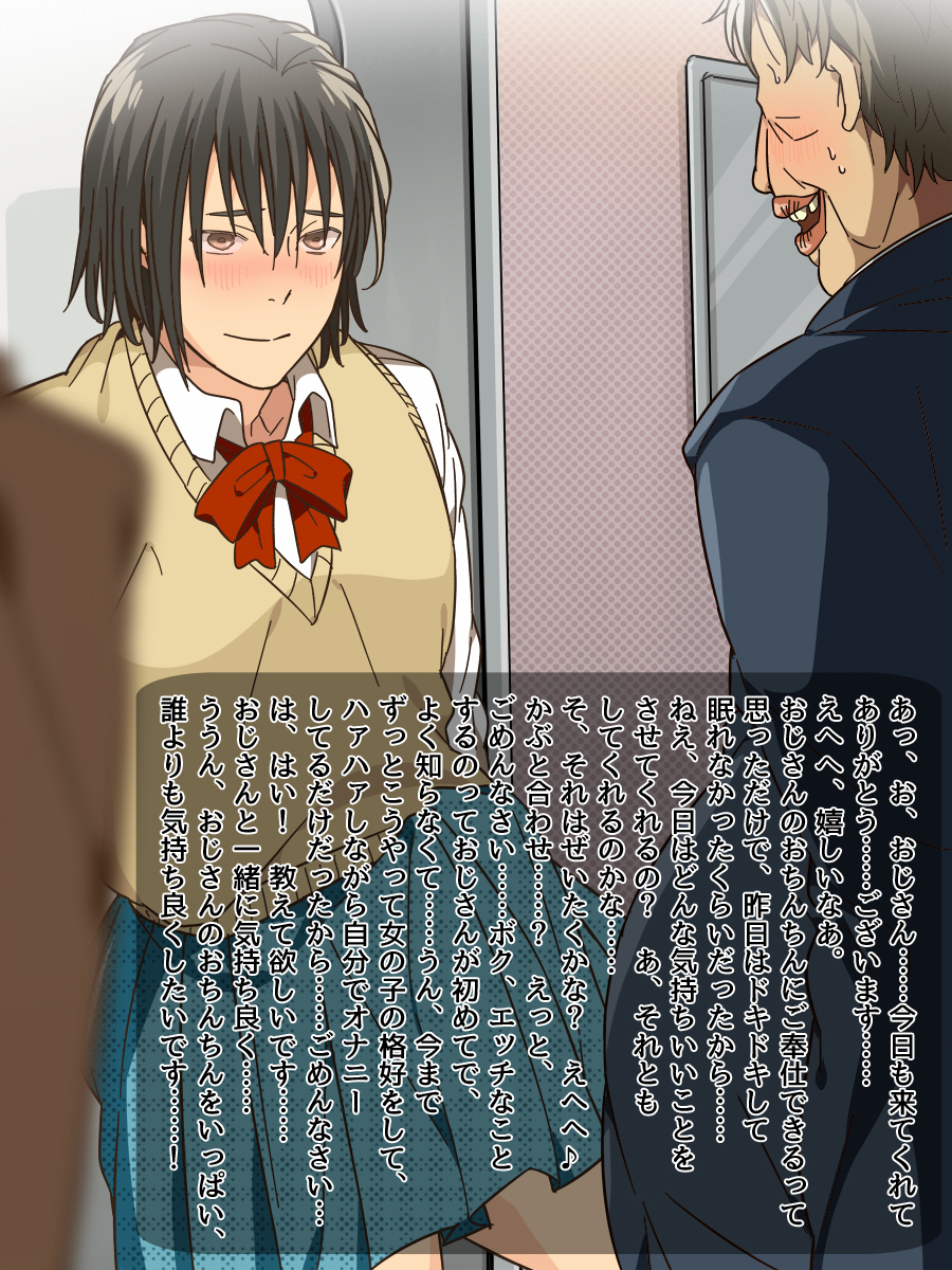 男の娘 デンシャチカンmc