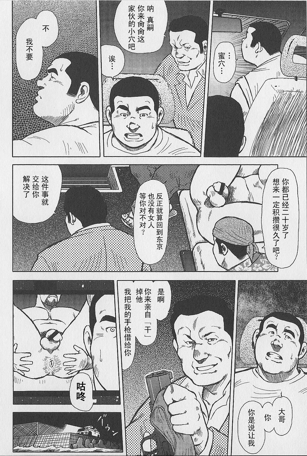 [戎橋政造, 城平海] 男達の真南風 [中国翻訳]