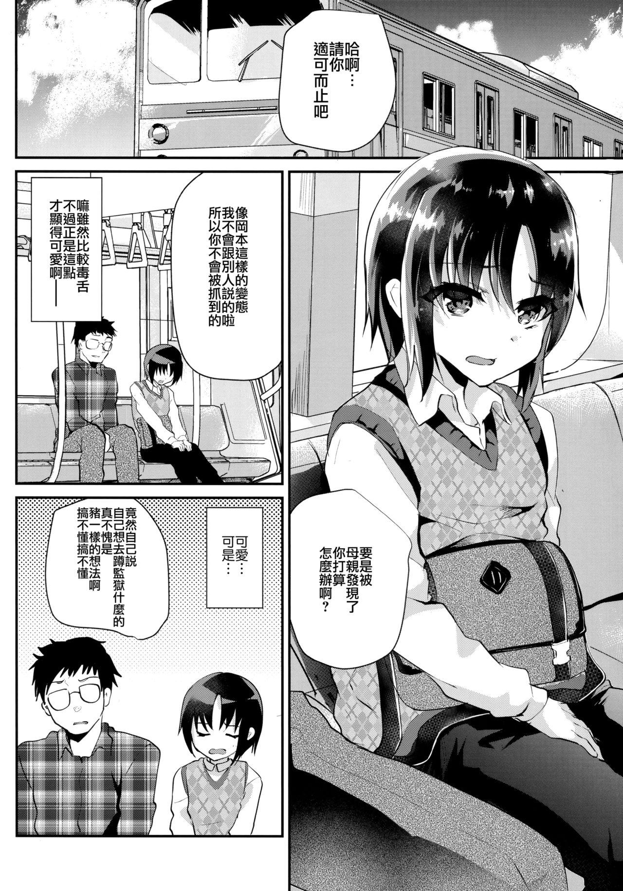 (C90) [カンナビス (しまじ)] ツンデレショタ彼女と女装デート中どこでも悪戯してハメまくった件ww [中国翻訳]