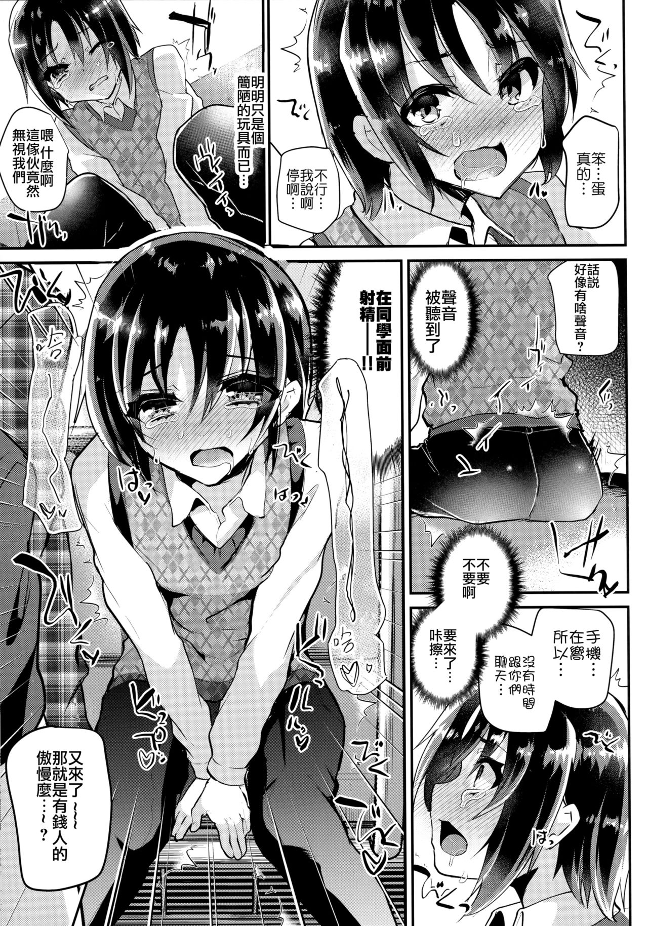 (C90) [カンナビス (しまじ)] ツンデレショタ彼女と女装デート中どこでも悪戯してハメまくった件ww [中国翻訳]