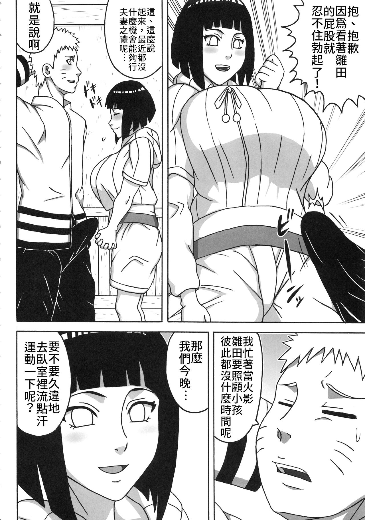 (C95) [ぷっから堂 (よろず)] うずまきさんに おもてなし♥ (NARUTO -ナルト-) [中国翻訳]