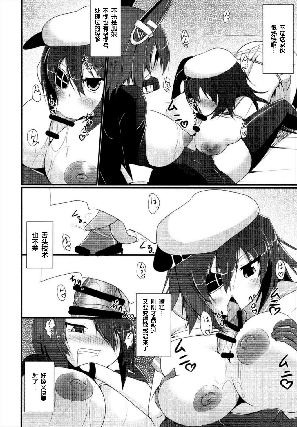 (C88) [月光亭 (セレス龍)] 処理テク合戦 (艦隊これくしょん -艦これ-) [中国翻訳]