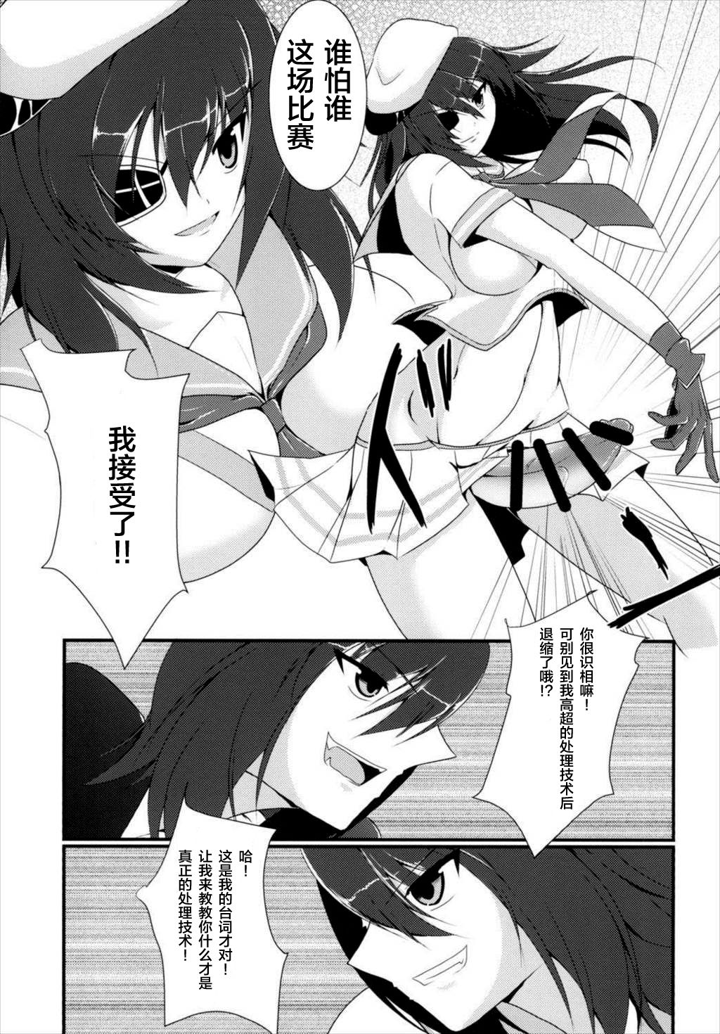 (C88) [月光亭 (セレス龍)] 処理テク合戦 (艦隊これくしょん -艦これ-) [中国翻訳]