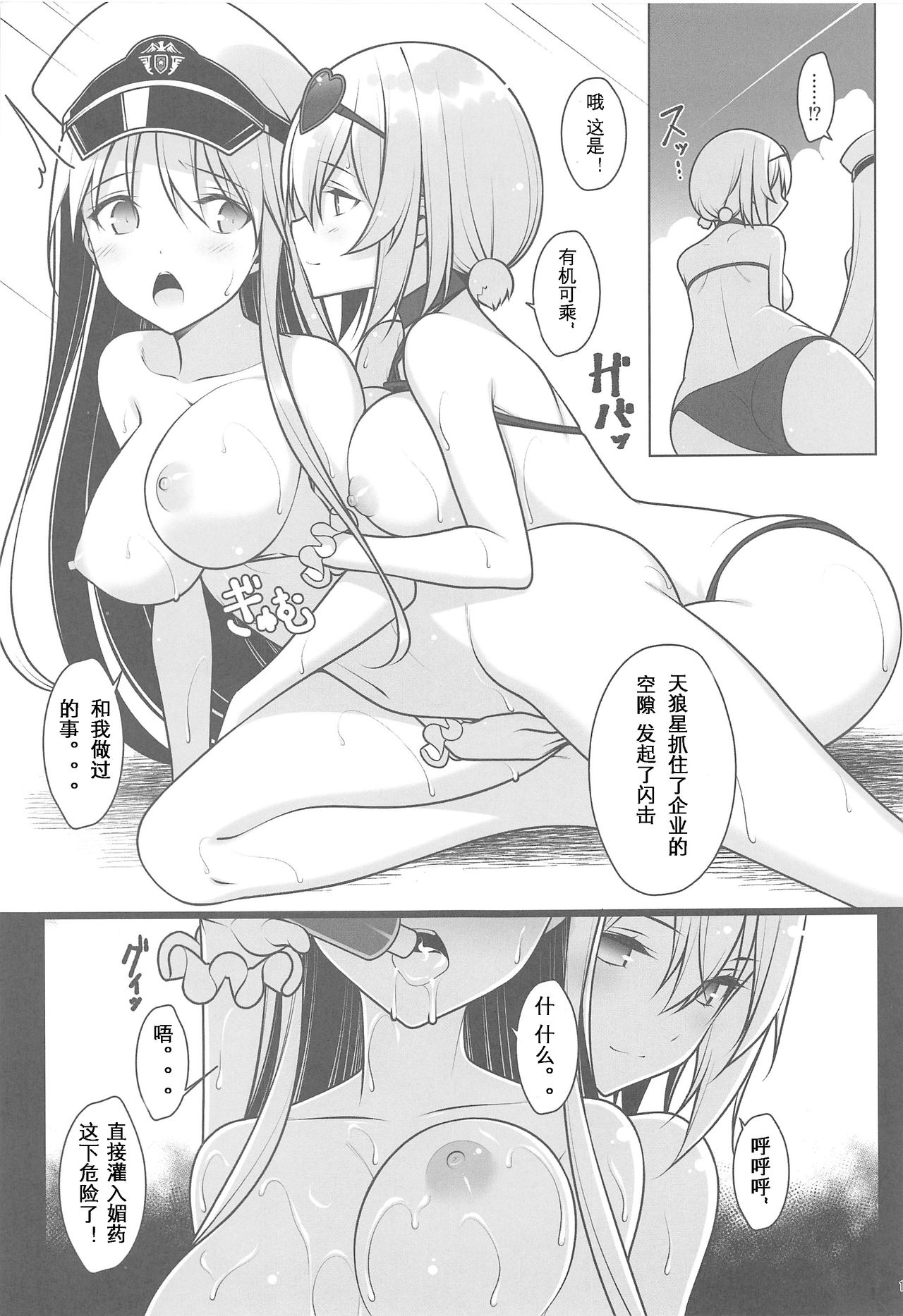 (C96) [勇者様御一行 (ねみぎつかさ)] ドキッ♥水着だらけの秘書艦争奪戦 続・秘書艦の秘密 (アズールレーン) [中国翻訳]