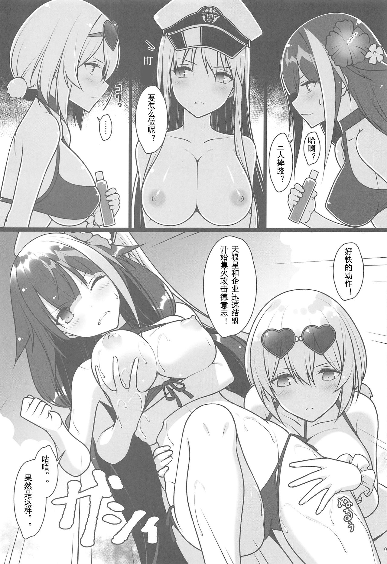 (C96) [勇者様御一行 (ねみぎつかさ)] ドキッ♥水着だらけの秘書艦争奪戦 続・秘書艦の秘密 (アズールレーン) [中国翻訳]