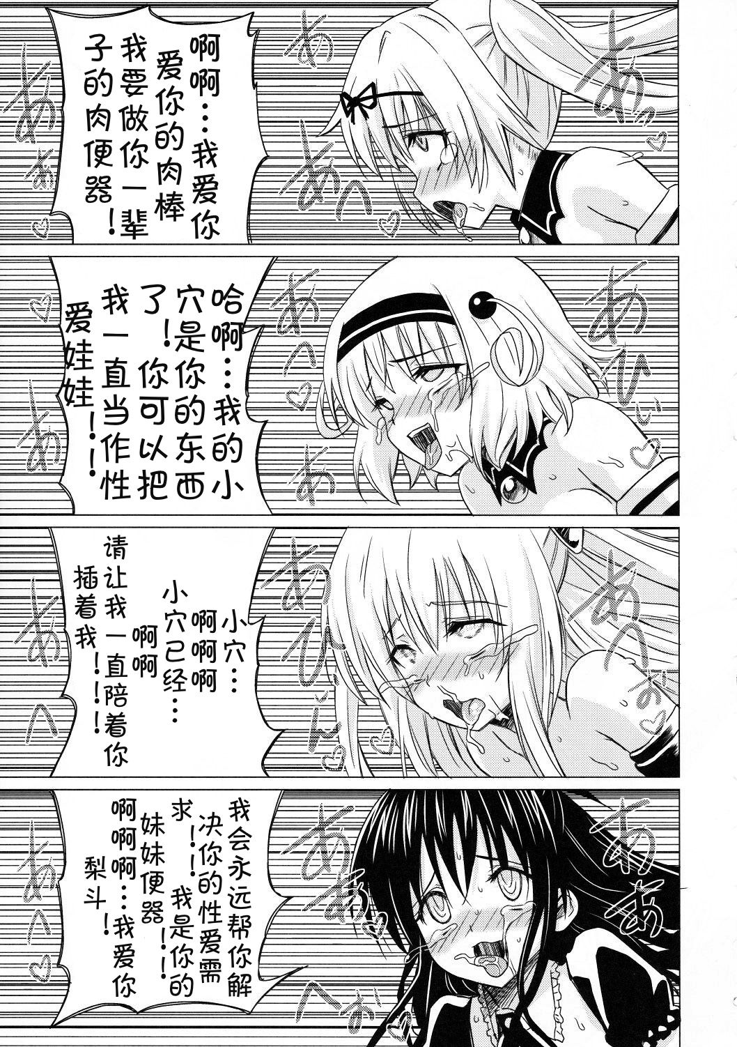 (C83) [覇娘。 (猫耳花音)] 完了ハーレム計画 妹天国 (ToLOVEる -とらぶる-) [中国翻訳]