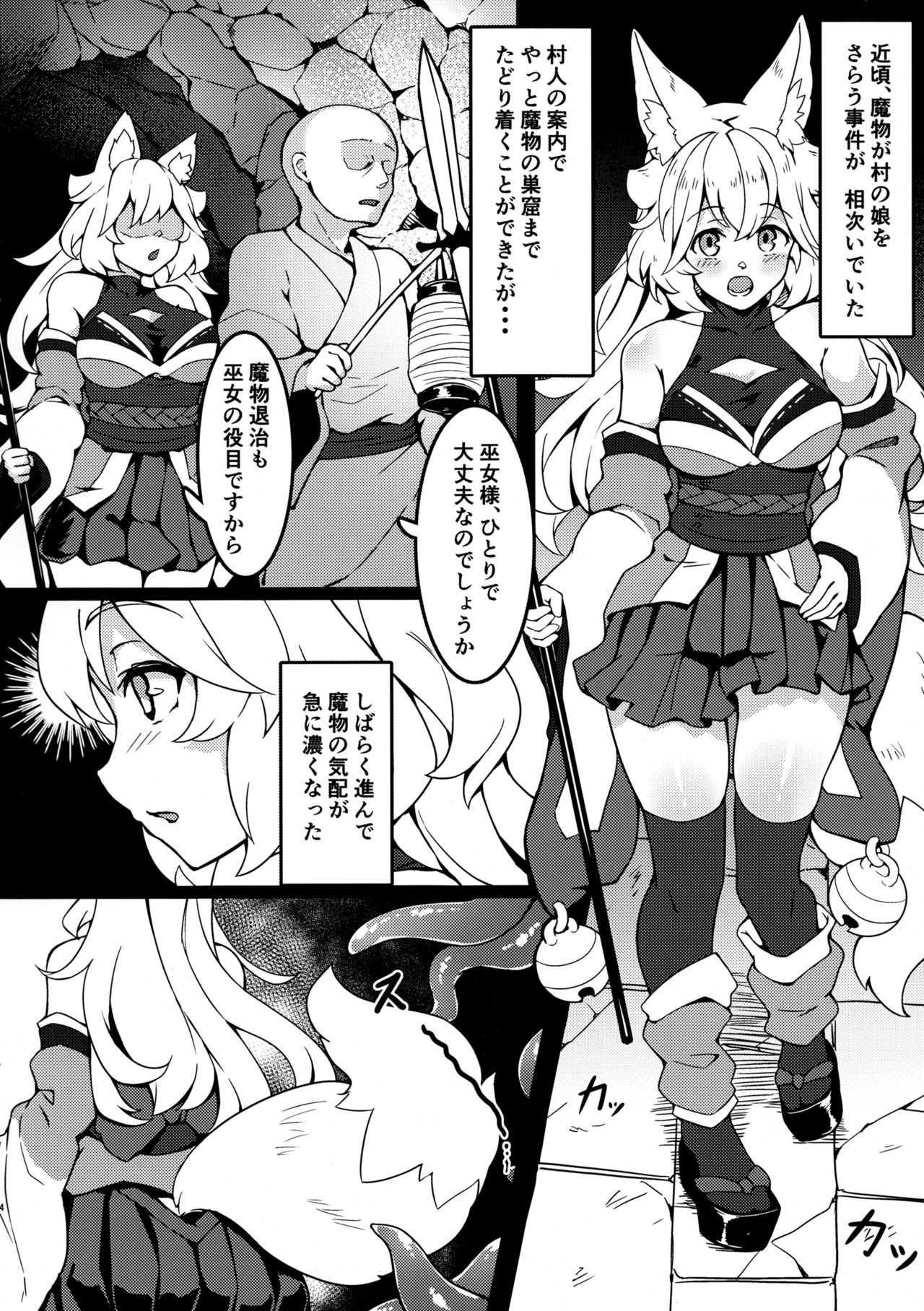 (C97) [けもみみヘヴン (HΛL)] 神奈ちゃん極上おもてなし触手フルコース