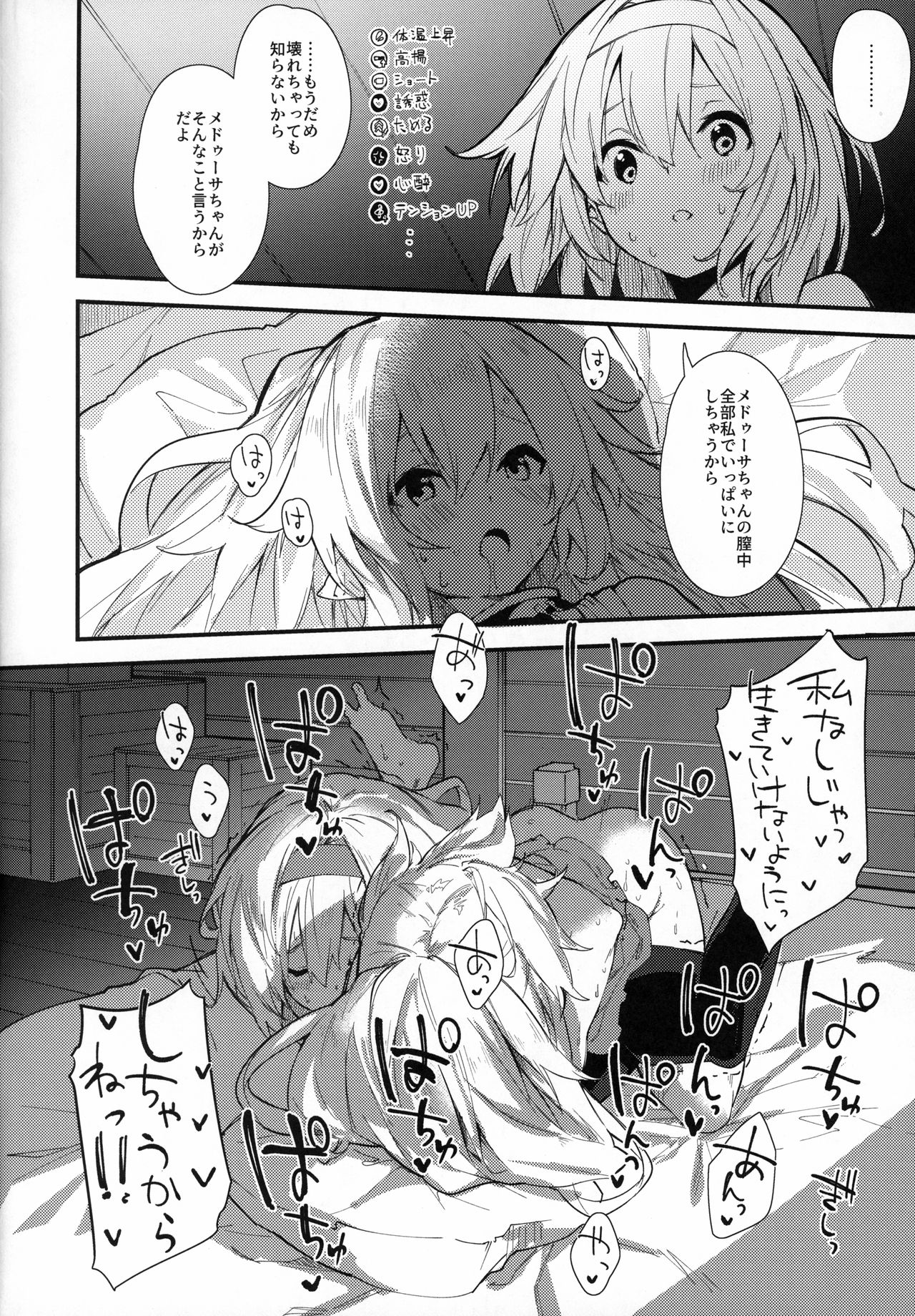 (C97) [ドットエイト (さわやか鮫肌)] めどぅえっち2さつめ (グランブルーファンタジー)