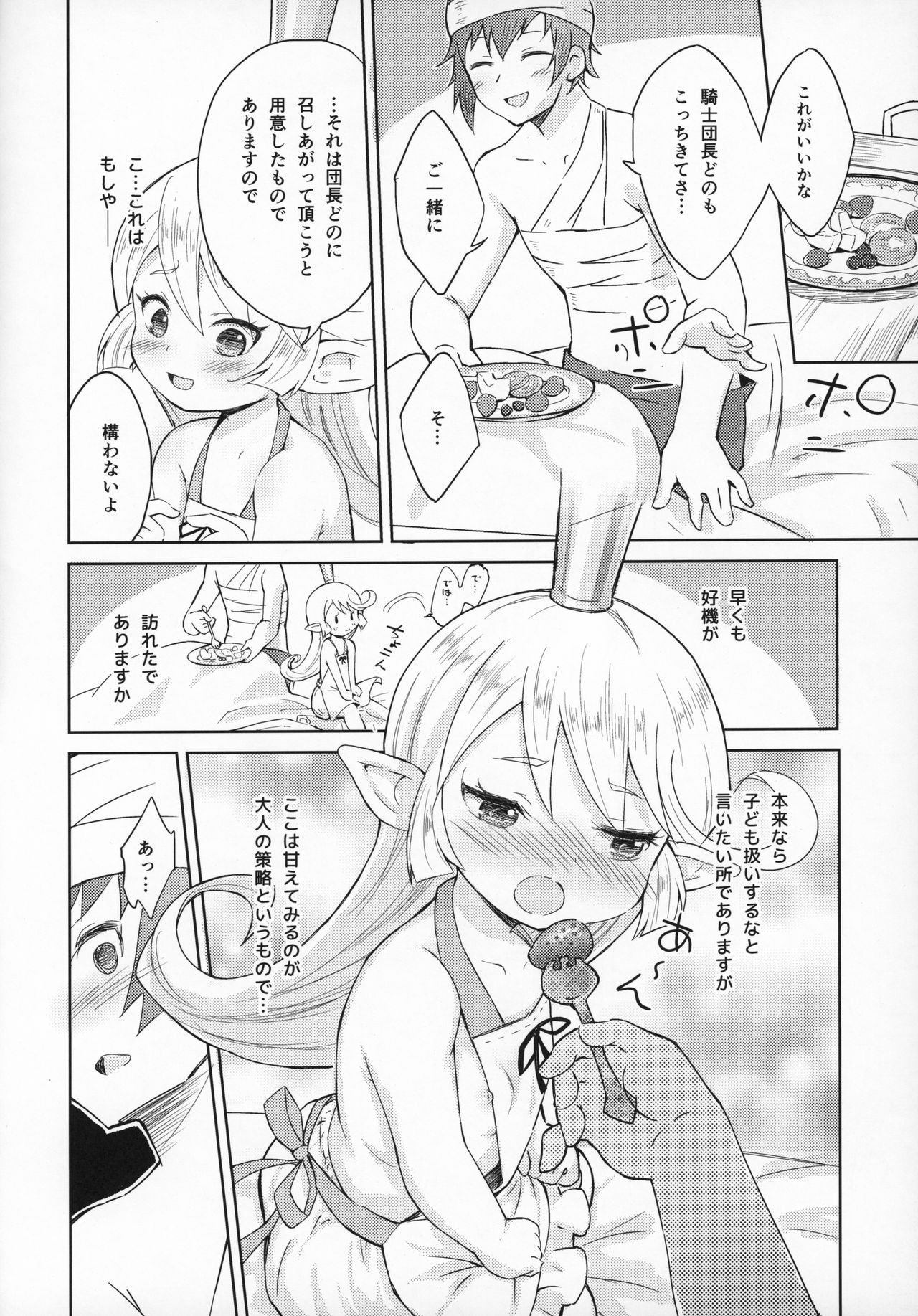 (C97) [くろーるねすと (Eine)] 聖騎士は見た!!…であります (グランブルーファンタジー)