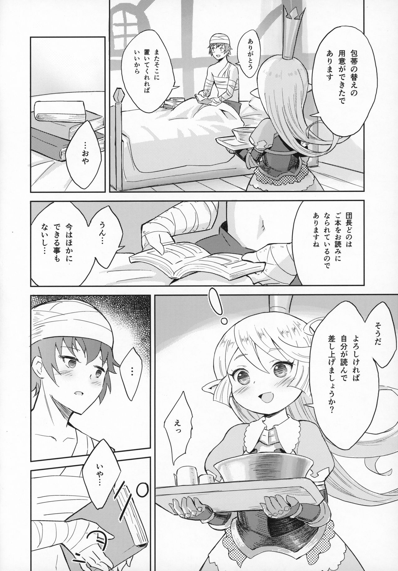 (C97) [くろーるねすと (Eine)] 聖騎士は見た!!…であります (グランブルーファンタジー)