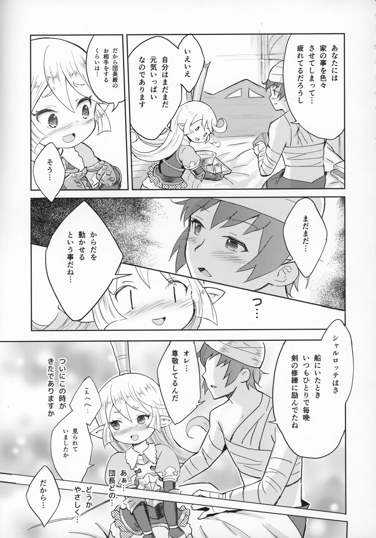 (C97) [くろーるねすと (Eine)] 聖騎士は見た!!…であります (グランブルーファンタジー)