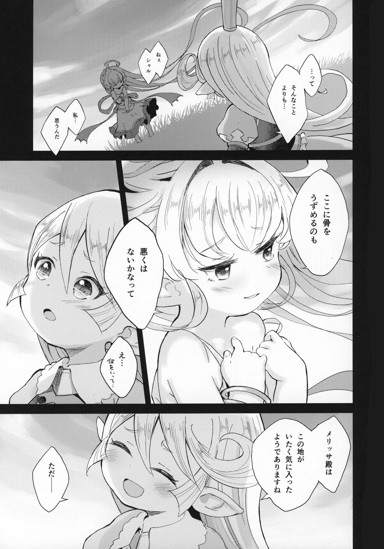 (C97) [くろーるねすと (Eine)] 聖騎士は見た!!…であります (グランブルーファンタジー)